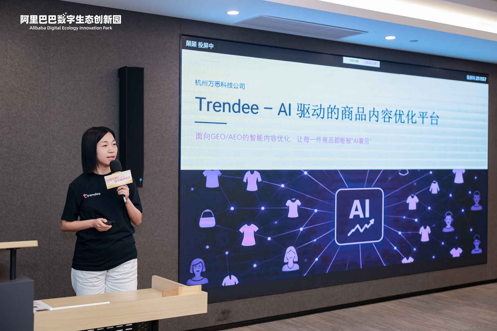 亲橙投融汇高光回顾｜Trendee：以AI驱动GEO创新，重构跨境营销流量新生态