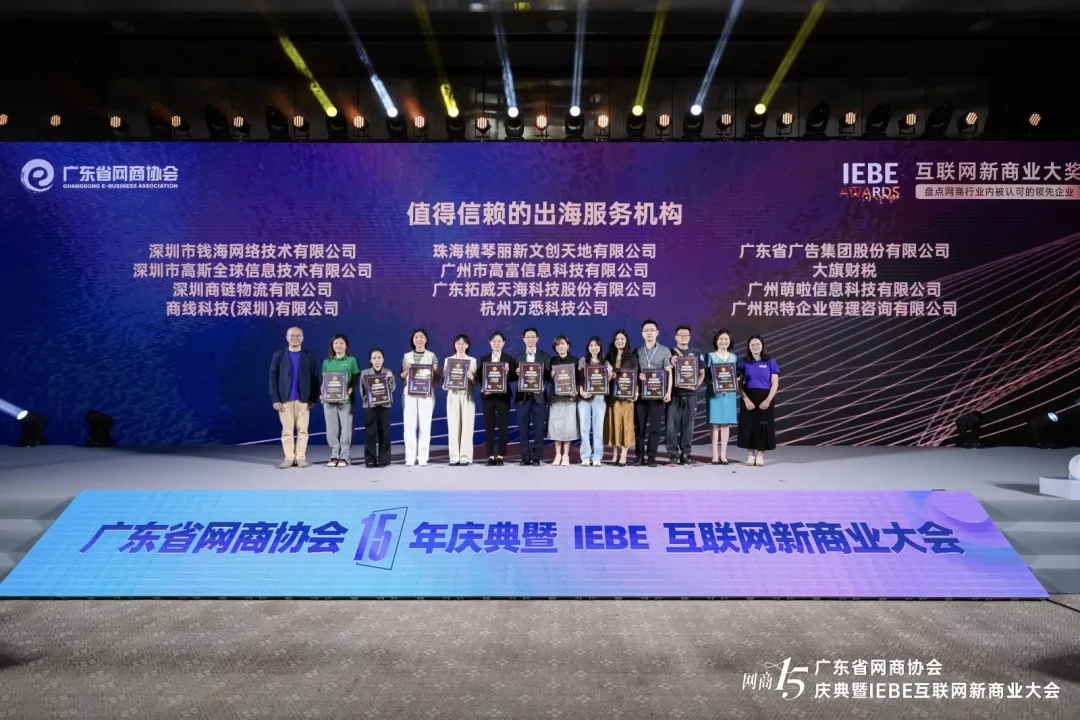 Trendee 荣获 “值得信赖的出海服务机构”！用 AI 技术为中国品牌出海保驾护航