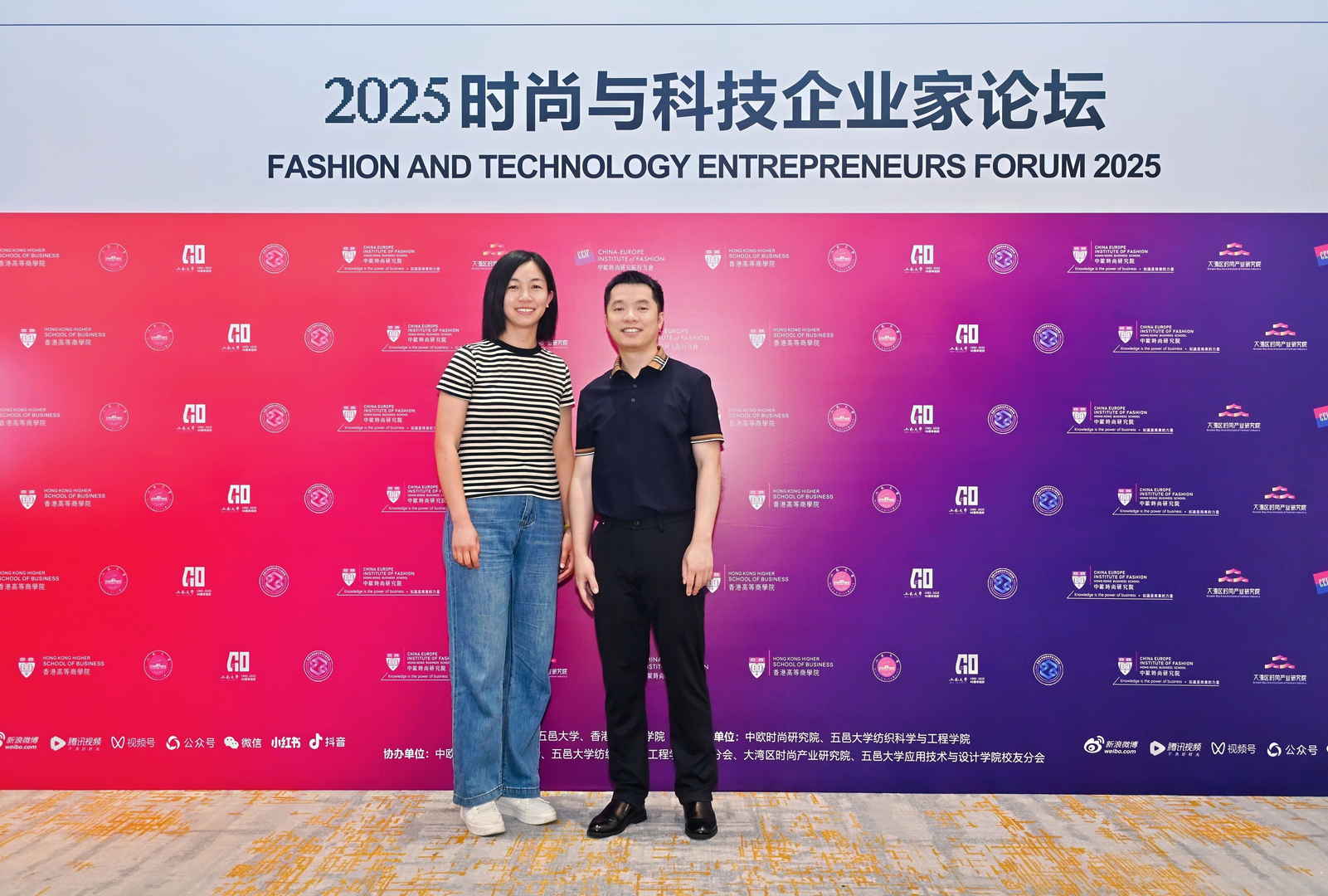 Trendee受邀参加2025时尚与科技企业家论坛，共探AI赋能纺织产业新路径